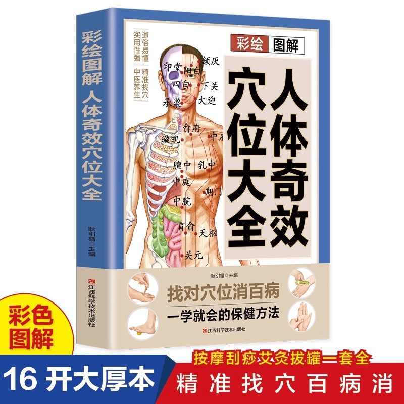 Complete Guide to Acupoint Mas - Health & Wellness Quotes Inspirational recension och pris