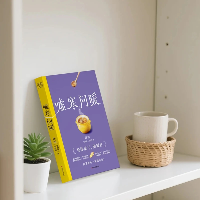 Soothing the Cold and Asking f - Health & Wellness Quotes Inspirational recension och pris