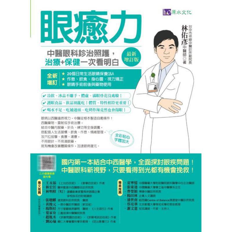 Eye Healing Power Diagnosis Tr - Health & Wellness Quotes Inspirational recension och pris